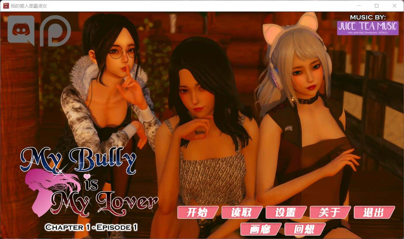 我的女友是恶霸插画